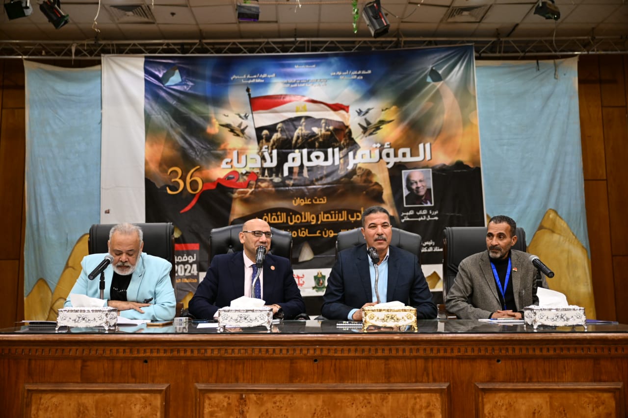  مؤتمر أدباء مصر يثمن قرارات الدولة المصرية لدعم مطالب الشعب الفلسطيني   و يوصي باستكمال ببليوجرافيا كتابات حرب أكتوبر وجمع حكايات المحاربين القدامى